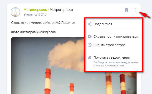 Как поделиться постом в Яндекс.Район